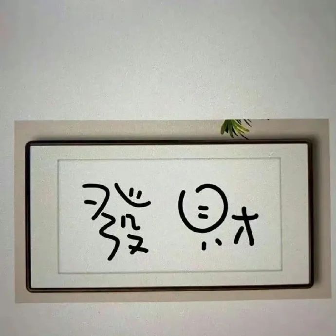 2023背水一战-财仔梦想资源网