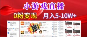 超脑神探小游戏日入5000+爆裂变现，小白一定要做的项目，年入百万不在话下-财仔梦想资源网