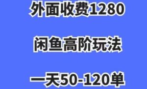 蓝海项目，闲鱼虚拟项目，纯搬运一个月挣了3W，单号月入5000起步【揭秘】-财仔梦想资源网