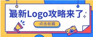冷门暴力小项目，最新logo定制攻略来了-财仔梦想资源网