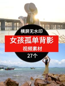 女孩行走奔跑背影高清实拍视频素材下载-财仔梦想资源网