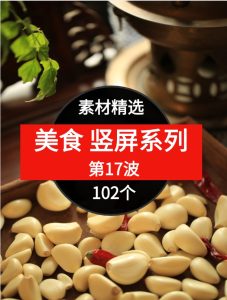 102个美食短视频素材精选–第17波-财仔梦想资源网