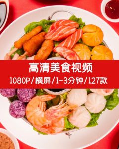高清横屏美食视频素材(2)-财仔梦想资源网