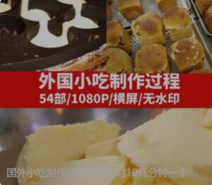 国外小吃制作过程视频素材10几分钟一个-财仔梦想资源网