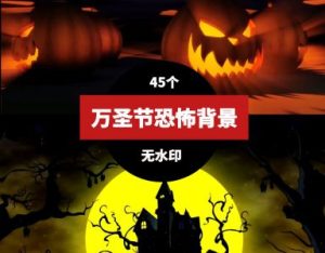 万圣节恐怖背景视频素材-财仔梦想资源网