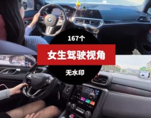 女生驾驶第一视角视频素材-财仔梦想资源网