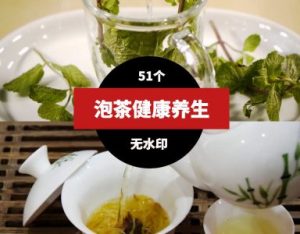 泡茶喝茶养生健康视频素材-财仔梦想资源网