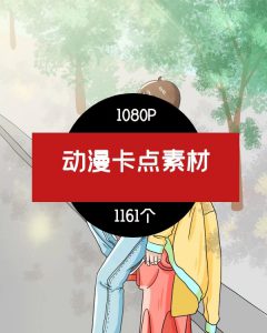 动漫卡点,情感素材剪辑版-财仔梦想资源网