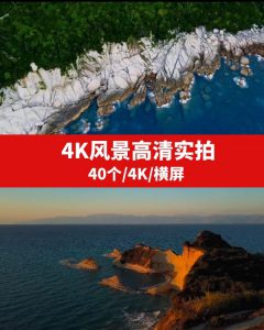 4K风景高清实拍视频素材-财仔梦想资源网