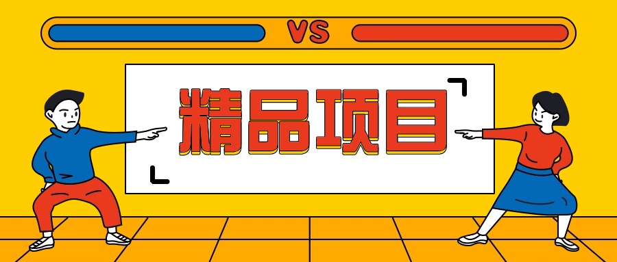 暴利项目：电影资源项目详细剖析讲解，稳定的流量来源与变现-财仔梦想资源网