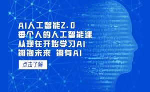 《从现在开始学习AI》-财仔梦想资源网