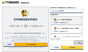 免费文字转语音工具TTSMaker马克短视频配音软件-财仔梦想资源网
