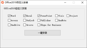 微软Office2019批量授权版-财仔梦想资源网