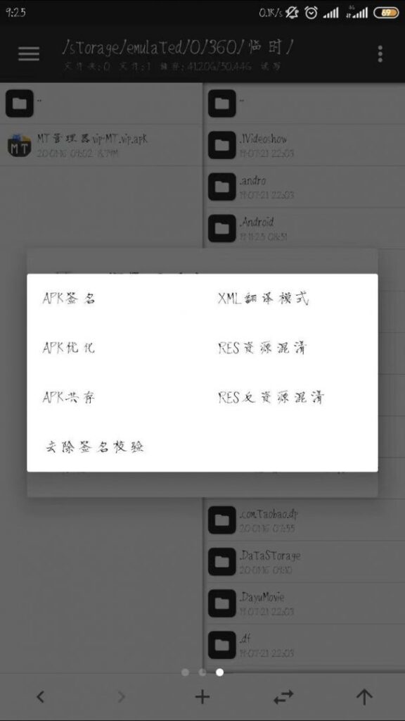 MT管理器MTManagerv2.14.0破解VIP学习版安卓逆向修改神器-财仔梦想资源网