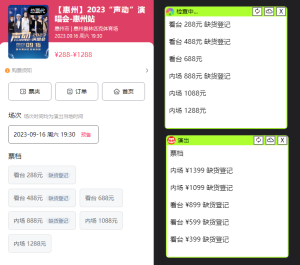 演唱会通用_余票监控+抢回流票（教程+软件）-财仔梦想资源网