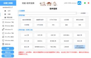 电脑装机必备工具箱，系统和office下载、安装、激活全搞定-财仔梦想资源网