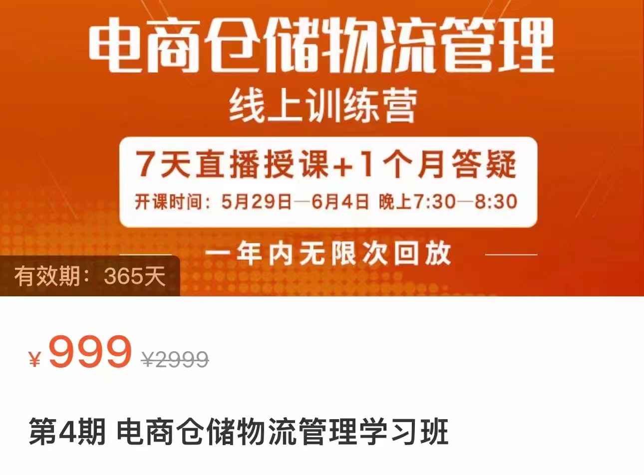 电商仓储物流管理学习班 电商仓储物流是你做大做强的坚强后盾-财仔梦想资源网