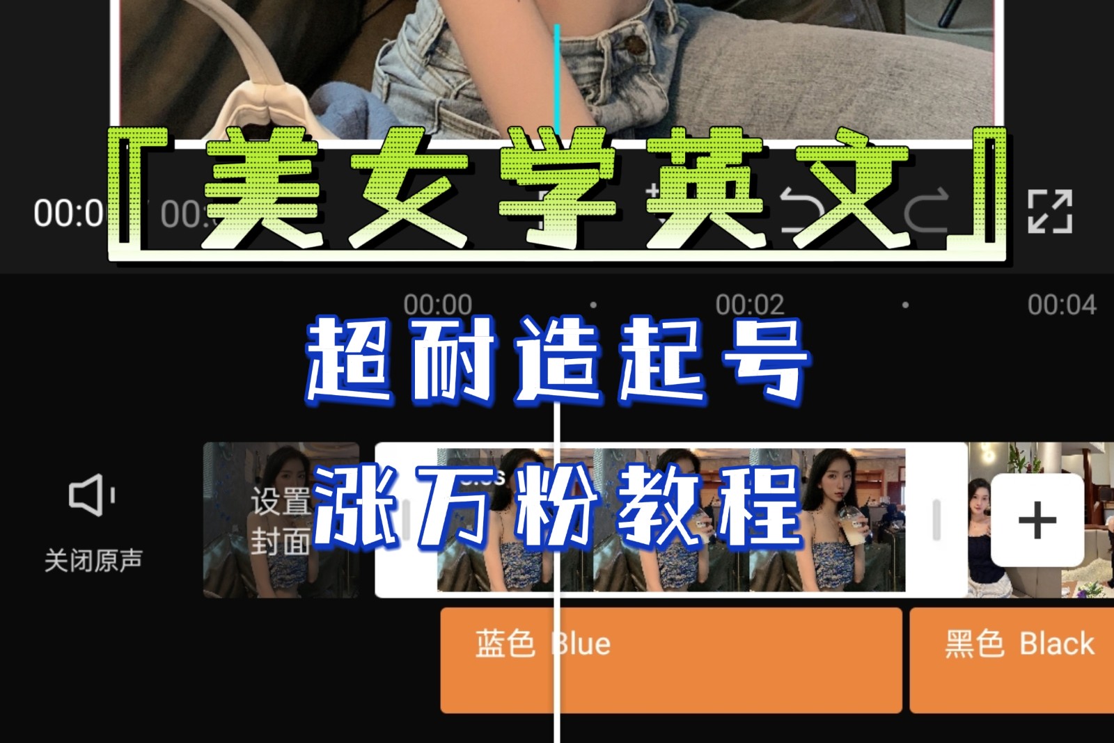 某公众号付费文章《“美女学英文”超耐造起号、涨万粉教程》亲测效果爆炸-财仔梦想资源网