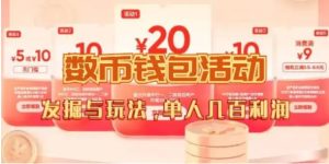 数字人民币_从严选为起点细讲个人怎么领红包-财仔梦想资源网