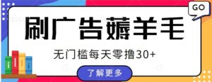 手赚福地看广告小项目复活，零成本零门槛单设备轻松日撸30+-财仔梦想资源网