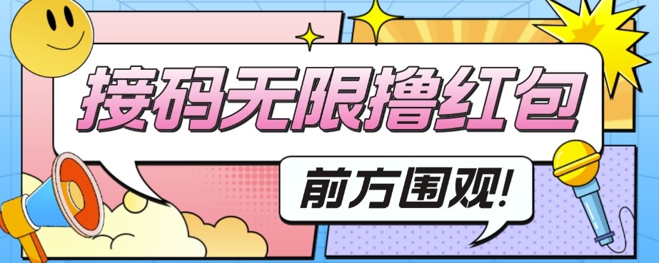 外面收费188～388的苏州银行无限解码项目，日入50-100，看个人勤快-财仔梦想资源网