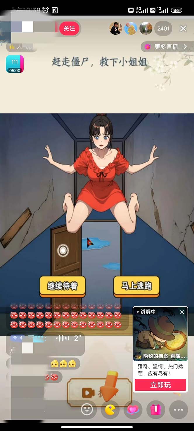 图片[4]-抖音爆火的悬疑解谜小游戏【隐秘的档案】无人直播玩法【教程+游戏+工具】-财仔梦想资源网