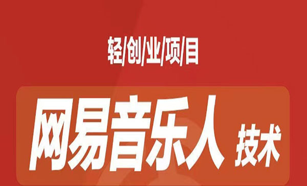 《音乐平台自动赚钱项目》月入6K+长期可做-财仔梦想资源网
