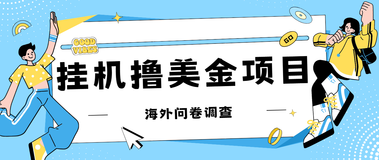 最新挂机撸美金礼品卡项目，可批量操作，单机器200+【入坑思路+详细教程】-财仔梦想资源网