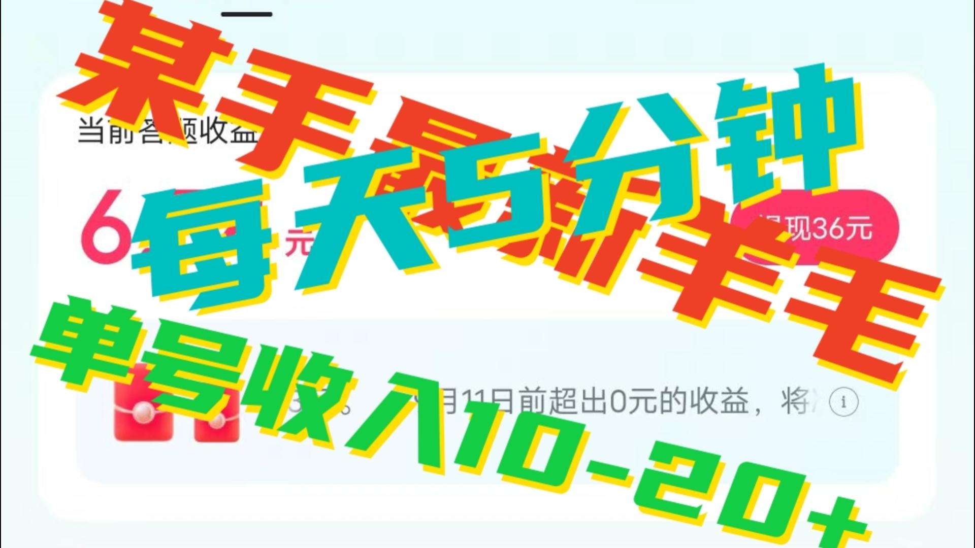 人人可做的快手答题，单号一天5分钟撸6－20+！-财仔梦想资源网