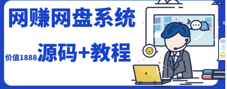 2023运营级别网赚网盘平台搭建-财仔梦想资源网