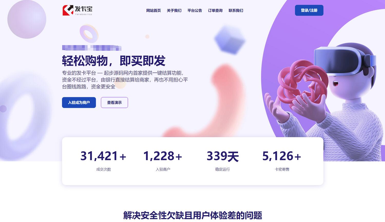 开源发卡平台完整运营系统源码支持自营模式和商家入驻模式+搭建视频教程-财仔梦想资源网