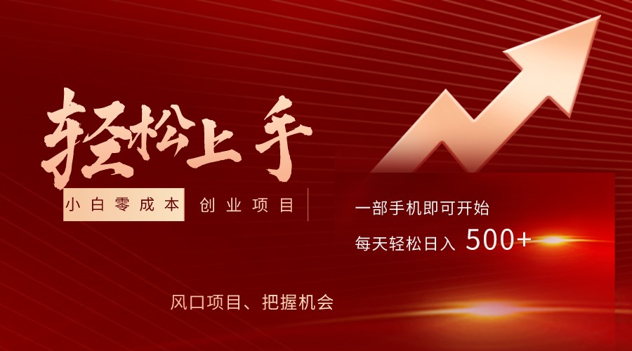 飞车出库视频搬运，小白0成本上手项目，轻松日入500+-财仔梦想资源网