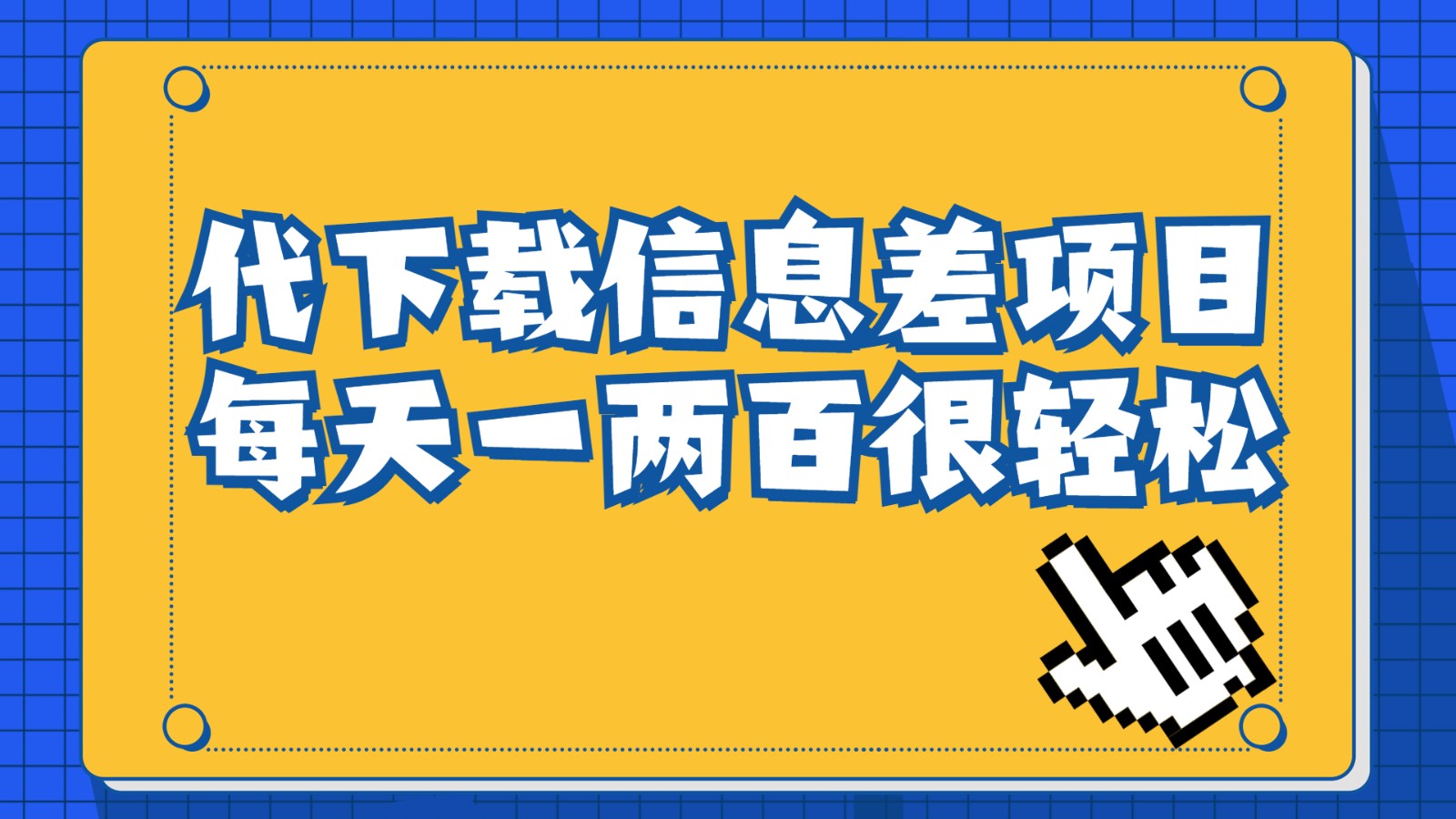 信息差项目，稿定设计会员代下载，一天搞个一两百很轻松-财仔梦想资源网