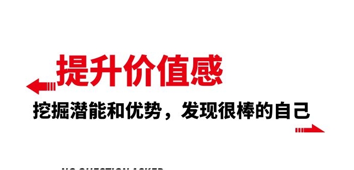 提升 价值感，挖掘潜能和优势，发现很棒的自己-财仔梦想资源网