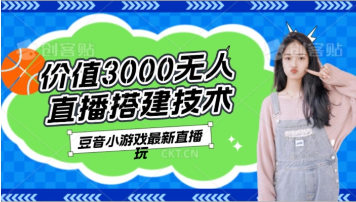 【揭秘】价值3000的抖音找不同小游戏玩法-财仔梦想资源网