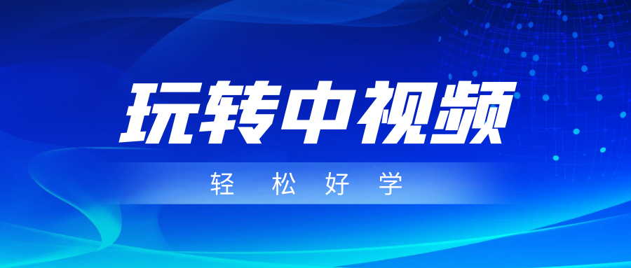 玩转中视频成品账号，简单好学好理解，非常适合宝妈或者上班族来做兼职-财仔梦想资源网