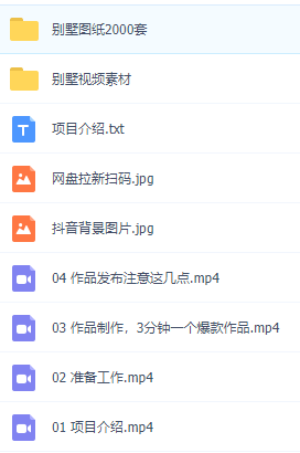 图片[1]-最新蓝海项目，通过卖农村自建别墅的设计图，轻松实现月入过万-财仔梦想资源网