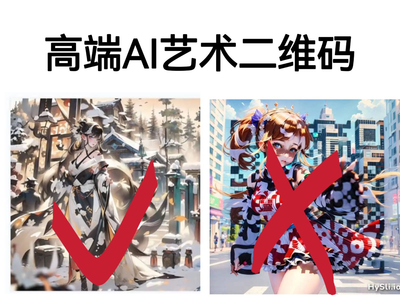 高端AI艺术二维码制作教程，拒绝低质量，一单收徒500+-财仔梦想资源网