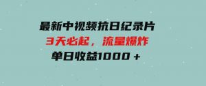 （9581期）2024年好项目分享，月收益15万+，不用露脸只说话直播找茬类小游戏，非…-财仔梦想资源网