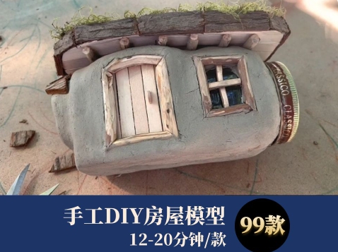 手工DIY房屋模型中视频素材-财仔梦想资源网
