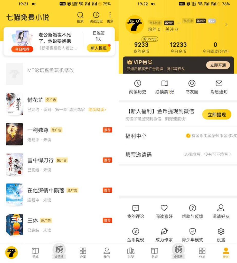 七猫免费小说v7.230去广告VIP破解版【安卓】-财仔梦想资源网