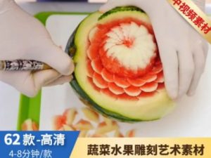 蔬菜水果雕刻艺术视频素材-财仔梦想资源网