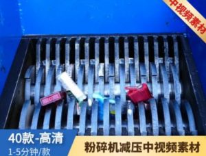 粉碎机减压视频素材-财仔梦想资源网