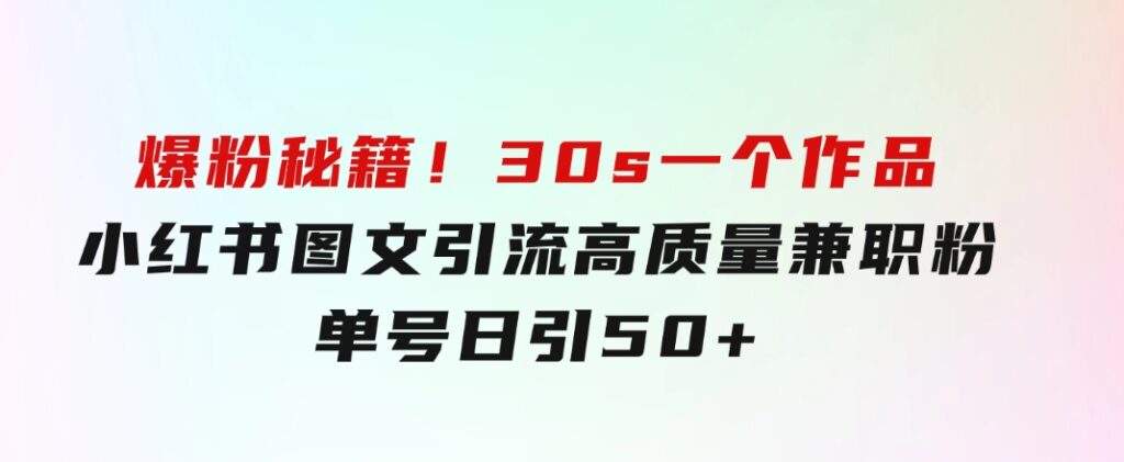 短视频相声赛道新玩法，简单剪辑即可，月入四位数（附软件+素材）-财仔梦想资源网