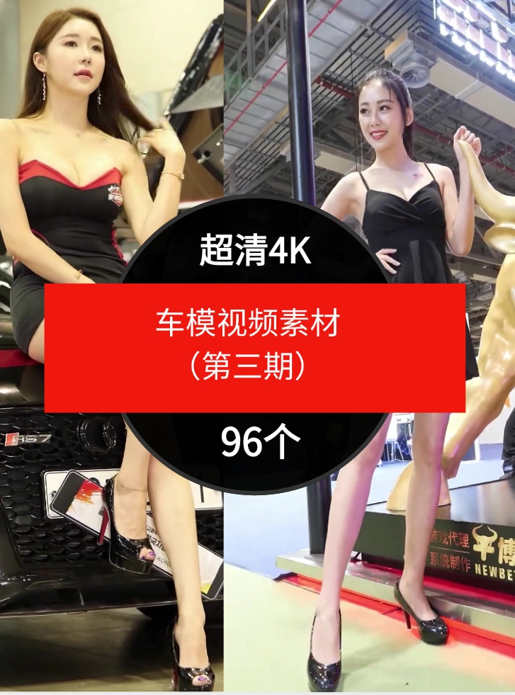 4K高清车模视频素材（第三期）-96个-财仔梦想资源网
