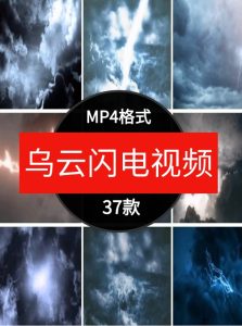 动感乌云密布雷雨交加打雷屏闪酒吧夜店节奏舞台LED背景视频素材-财仔梦想资源网