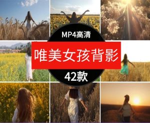 唯美女孩奔跑背影旅拍小清新人物伤感治愈情感自媒体短片视频素材-财仔梦想资源网