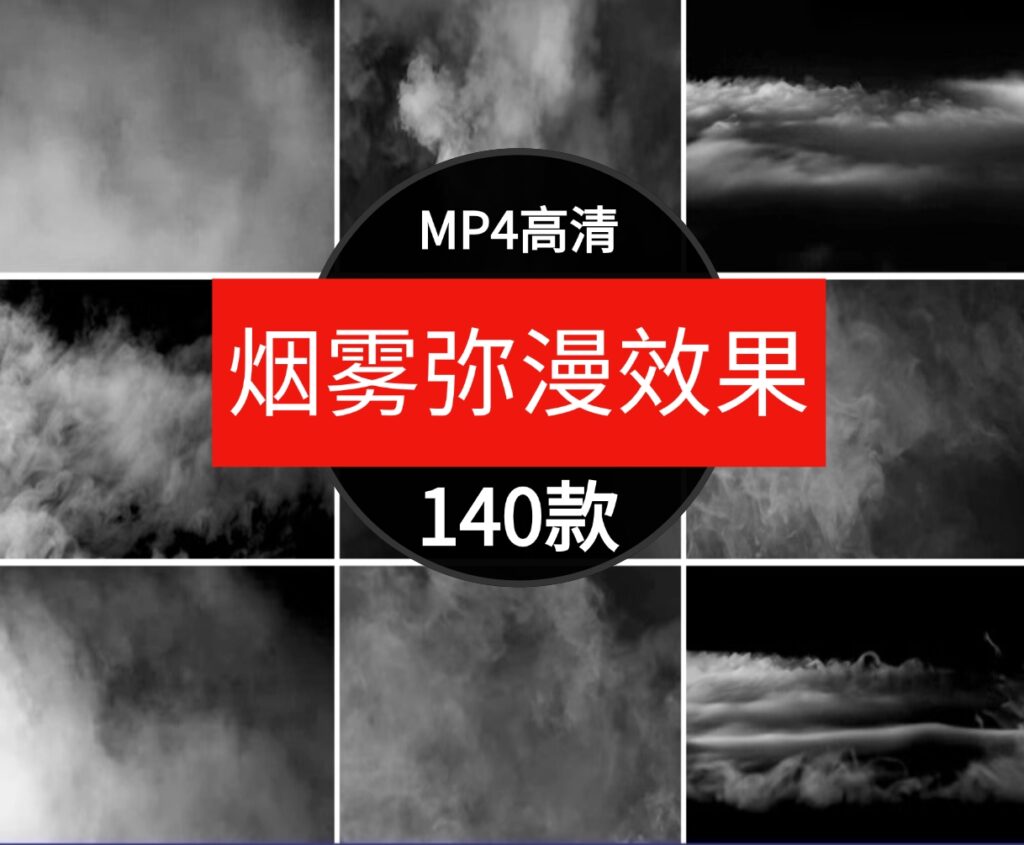 高清4K烟雾弥漫飘散烟圈白烟青烟雾气散开背景AE合成特效视频素材-财仔梦想资源网