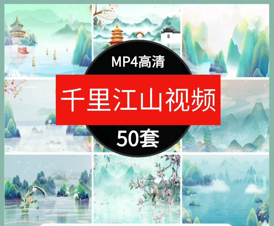 只此青绿舞蹈演出大屏幕背景水墨山水千里江山图LED视频制作素材-财仔梦想资源网