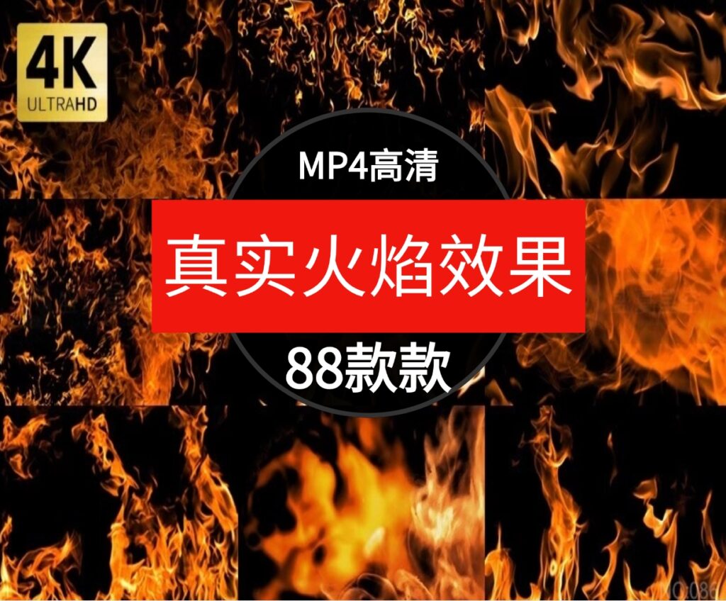 逼真实火焰燃烧场景火苗火花背景PR合成AE特效剪辑视频素材-财仔梦想资源网